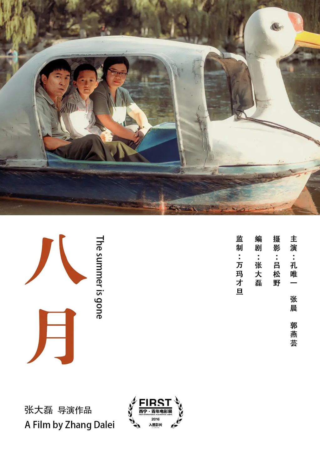 八月