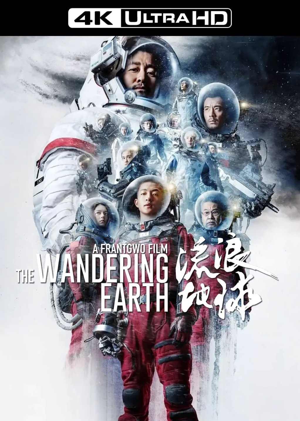 流浪地球