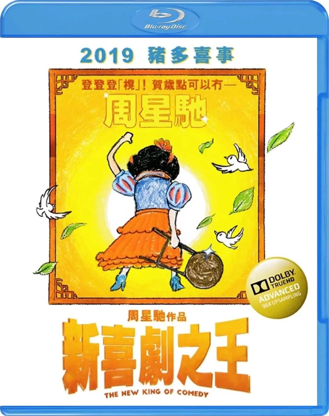 新喜剧之王