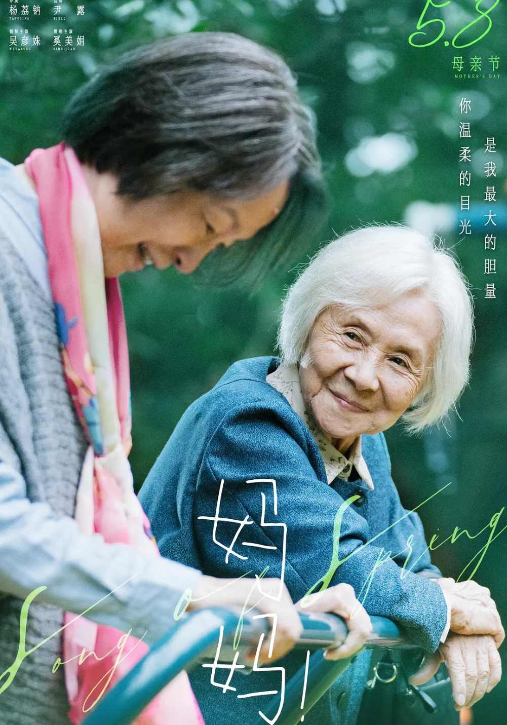 妈妈！