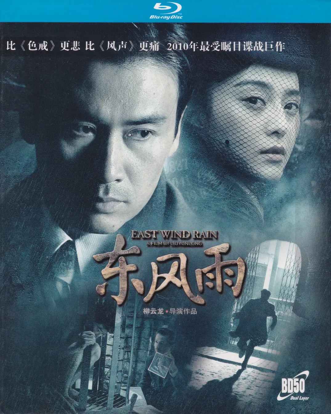 东风雨