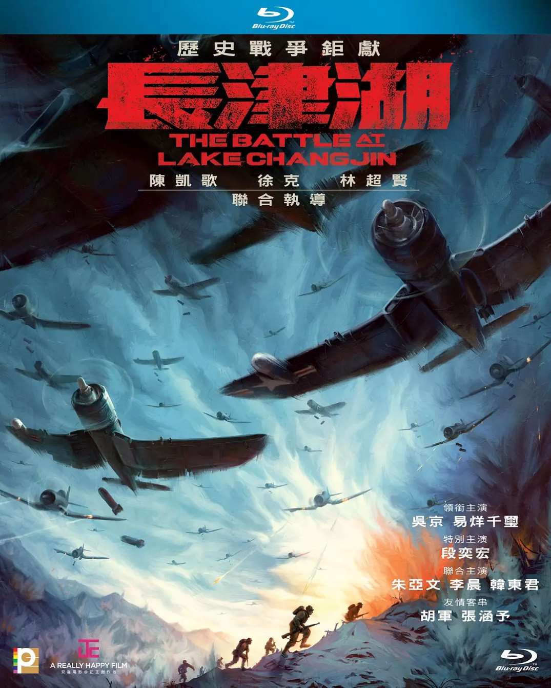 长津湖