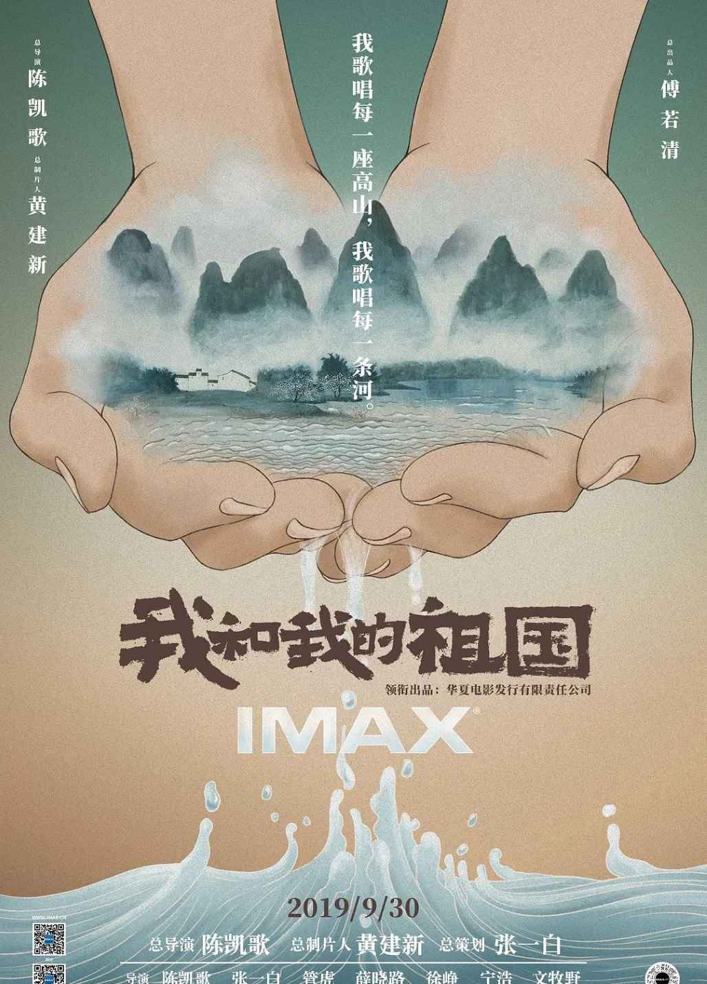 我和我的祖国