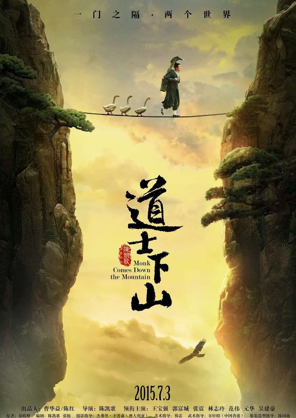 道士下山