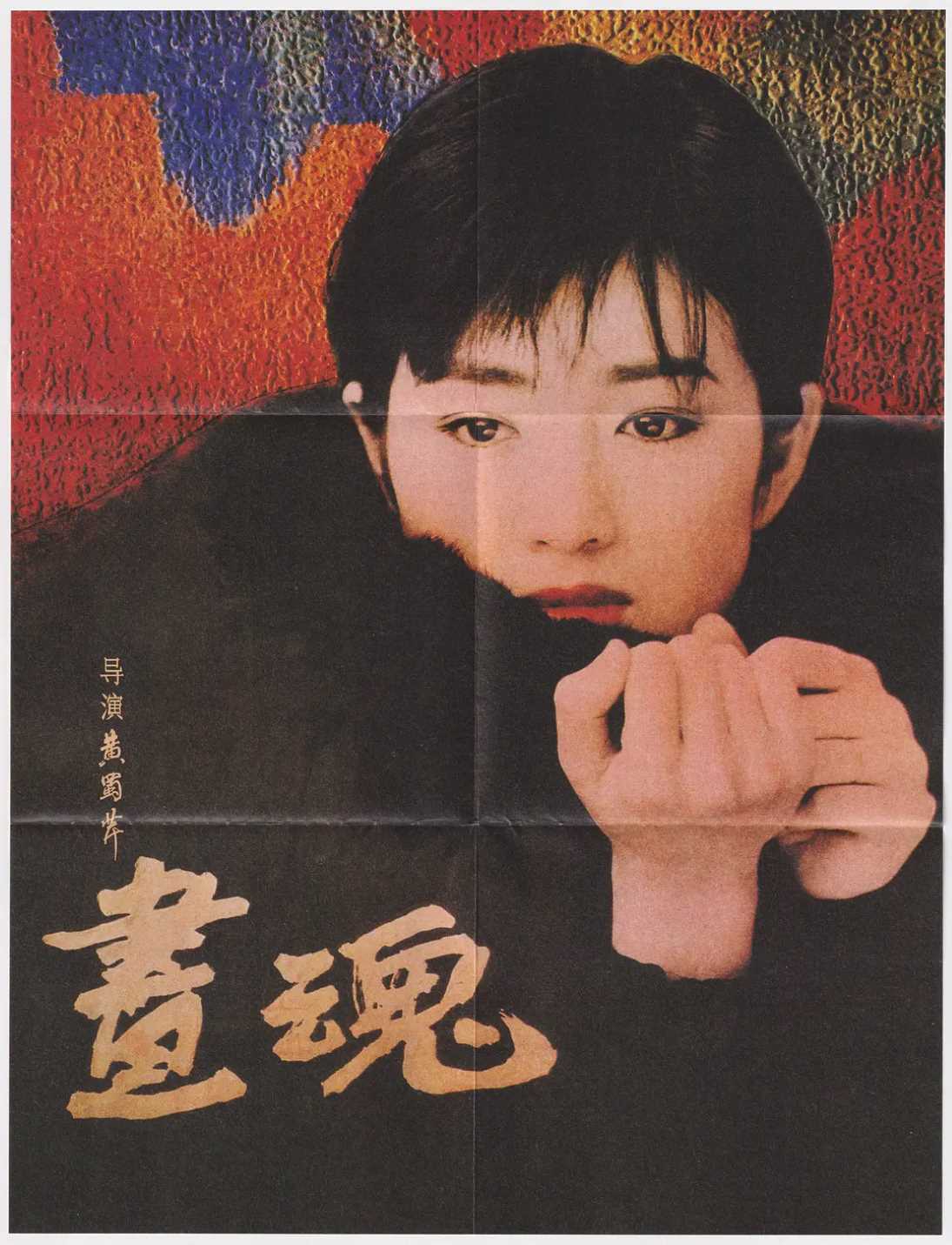 画魂