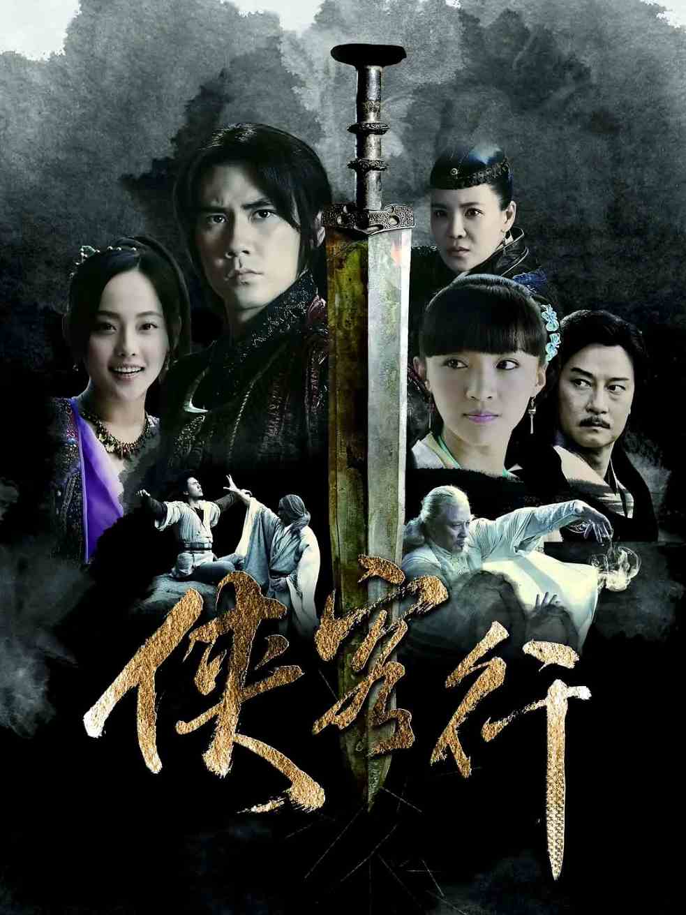 侠客行