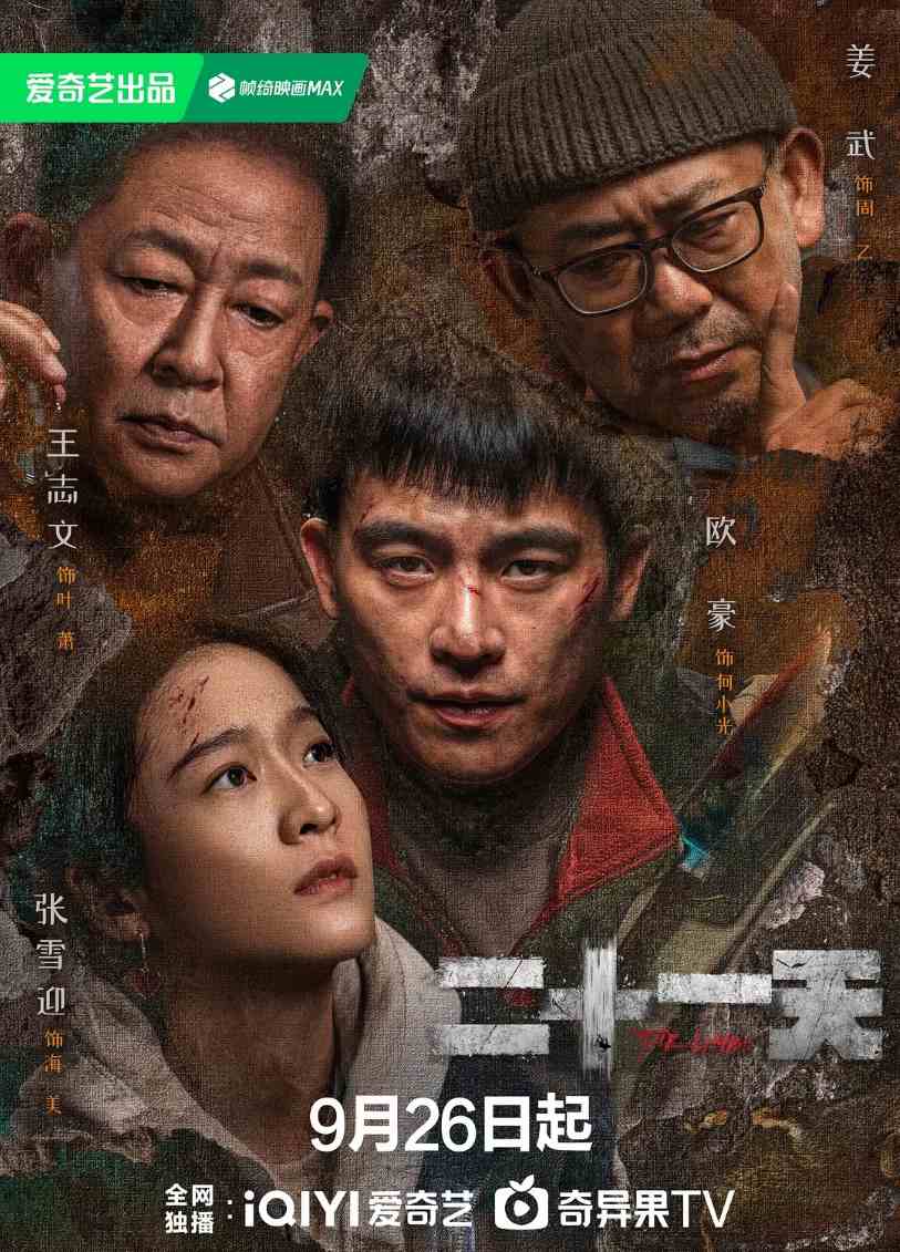 二十一天