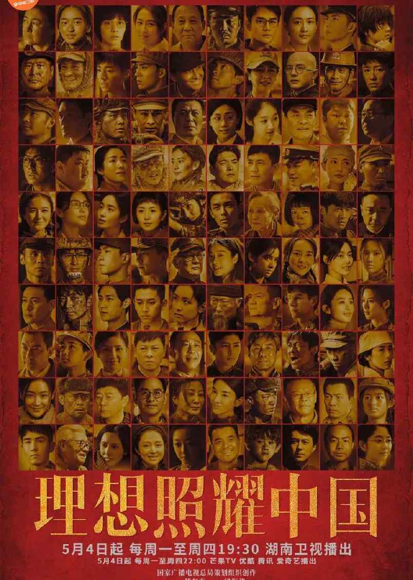 理想照耀中国