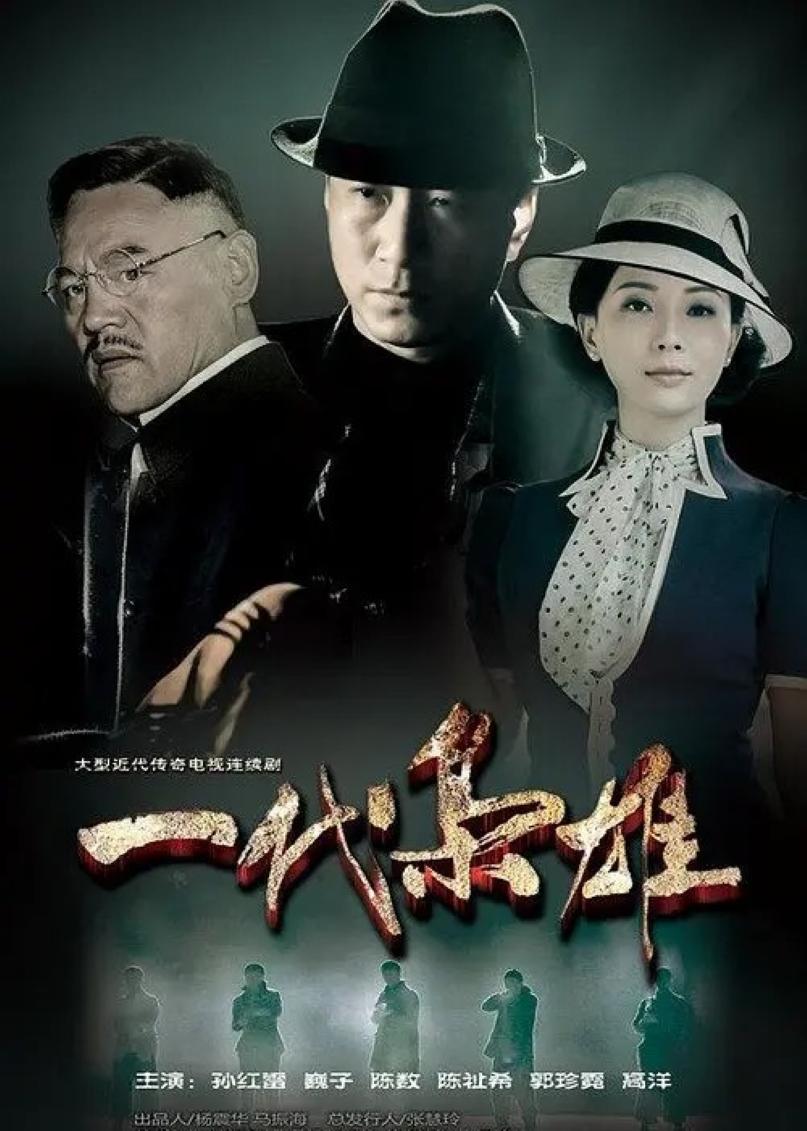 一代枭雄