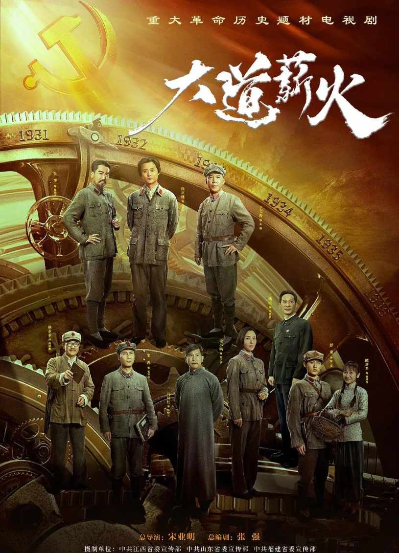 大道薪火