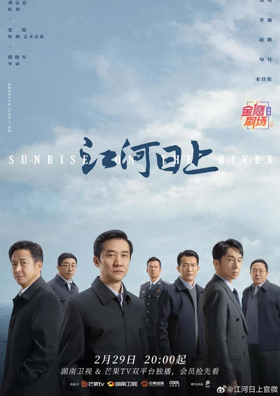 江河日上