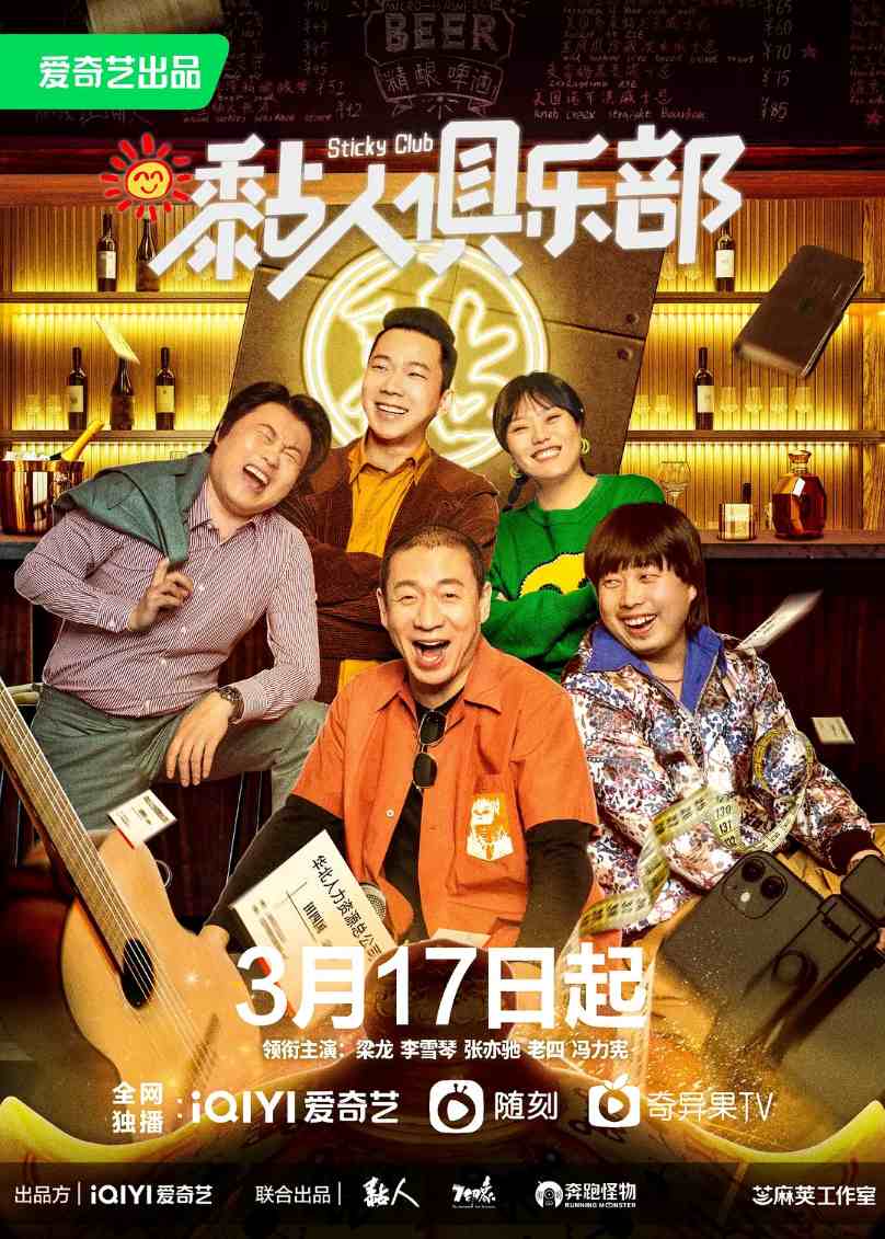 黏人俱乐部