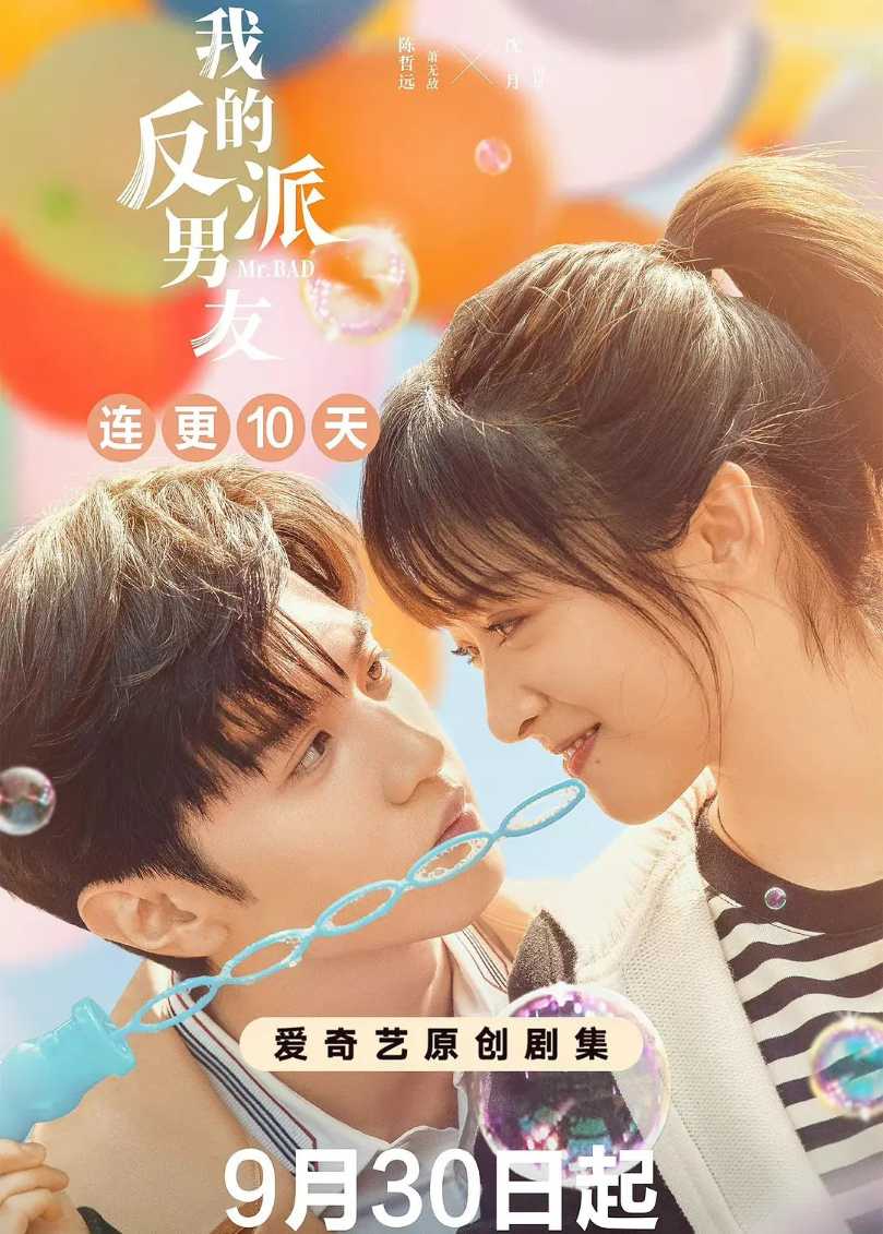 我的反派男友