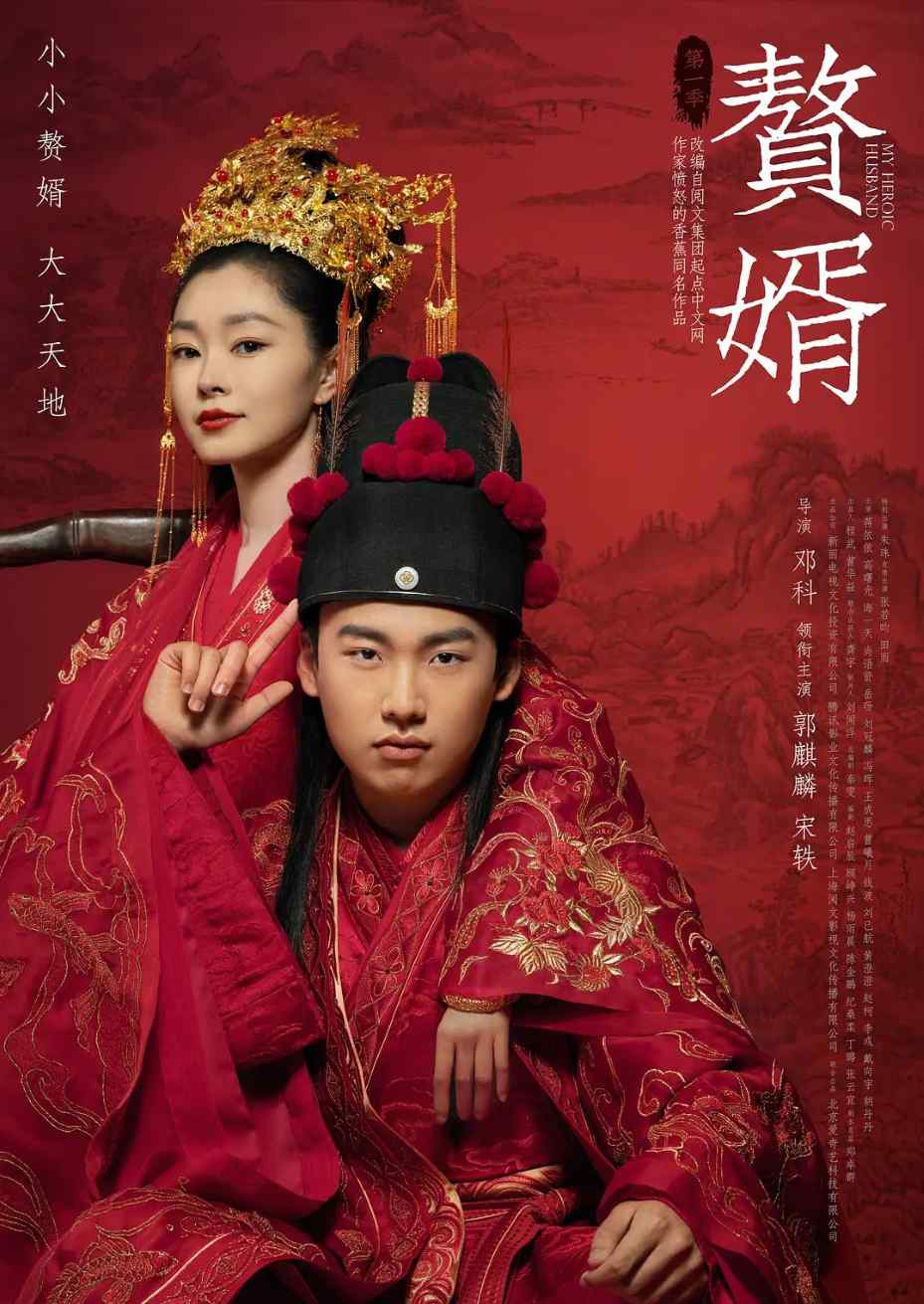 赘婿