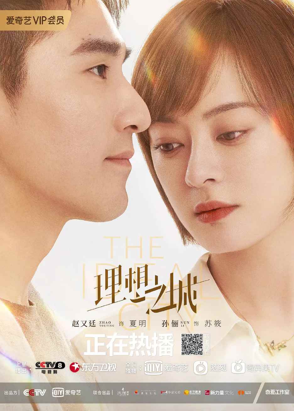 理想之城