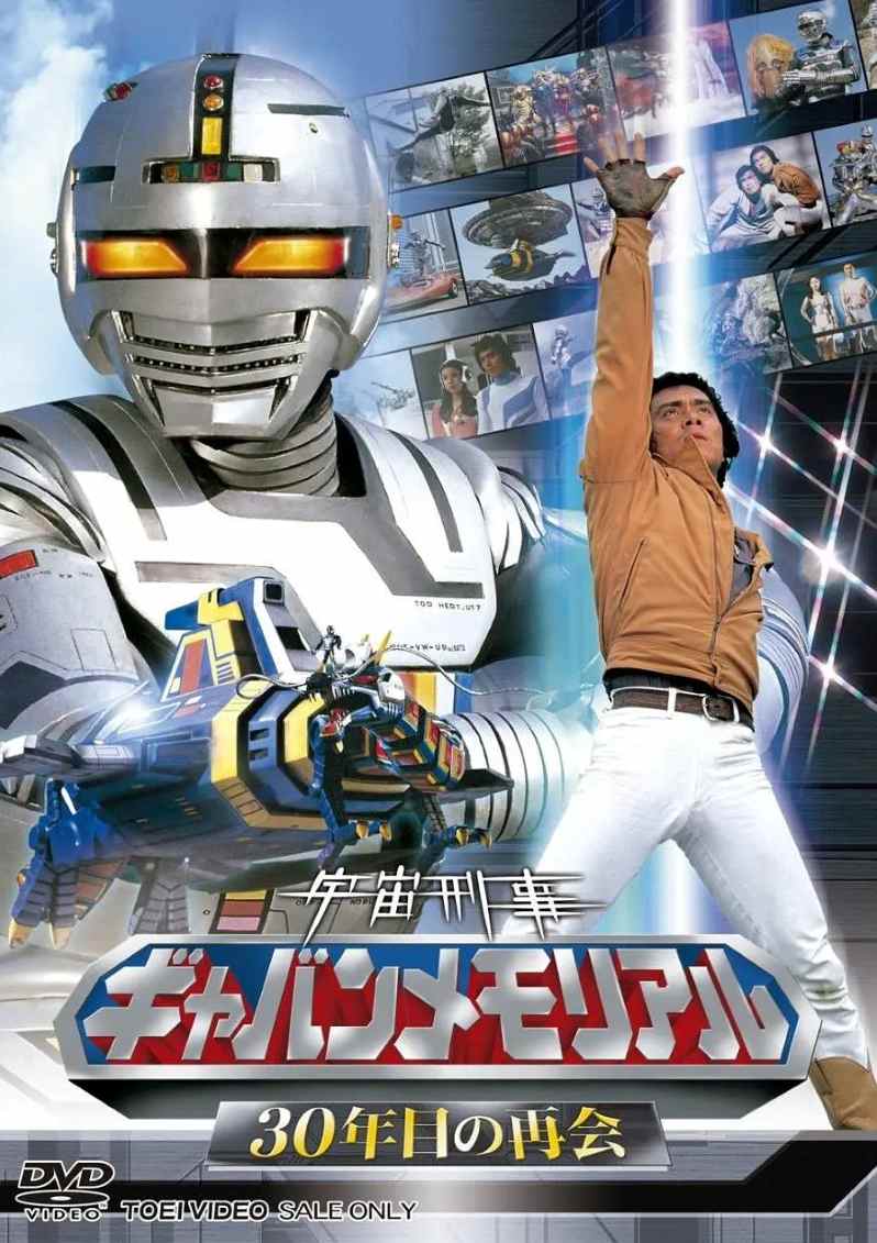 宇宙刑事卡邦