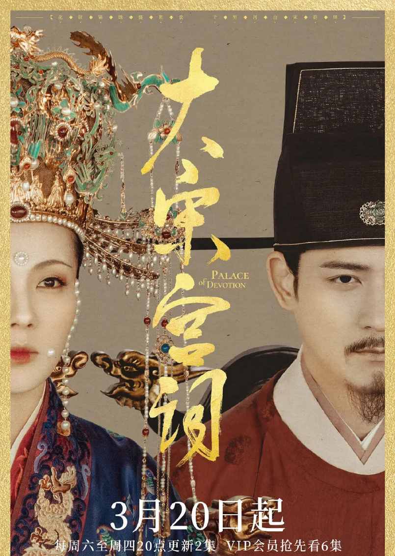 大宋宫词