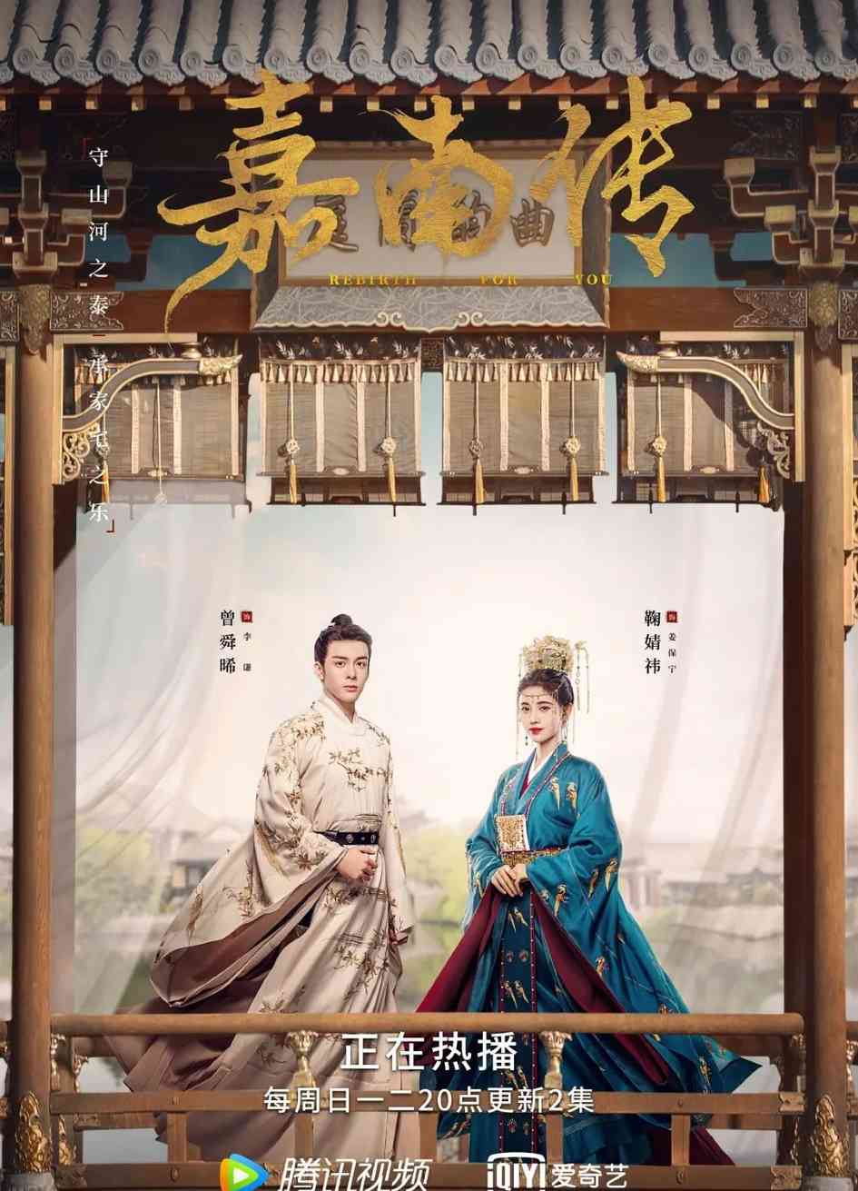 嘉南传