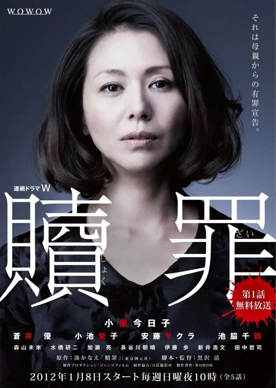 赎罪