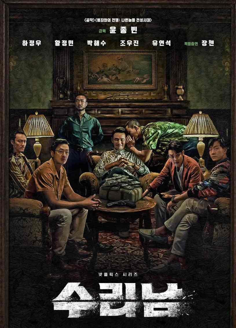 苏里南
