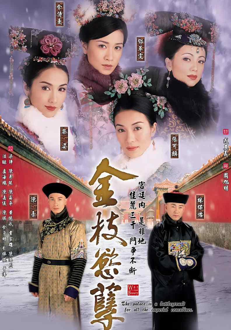 金枝欲孽
