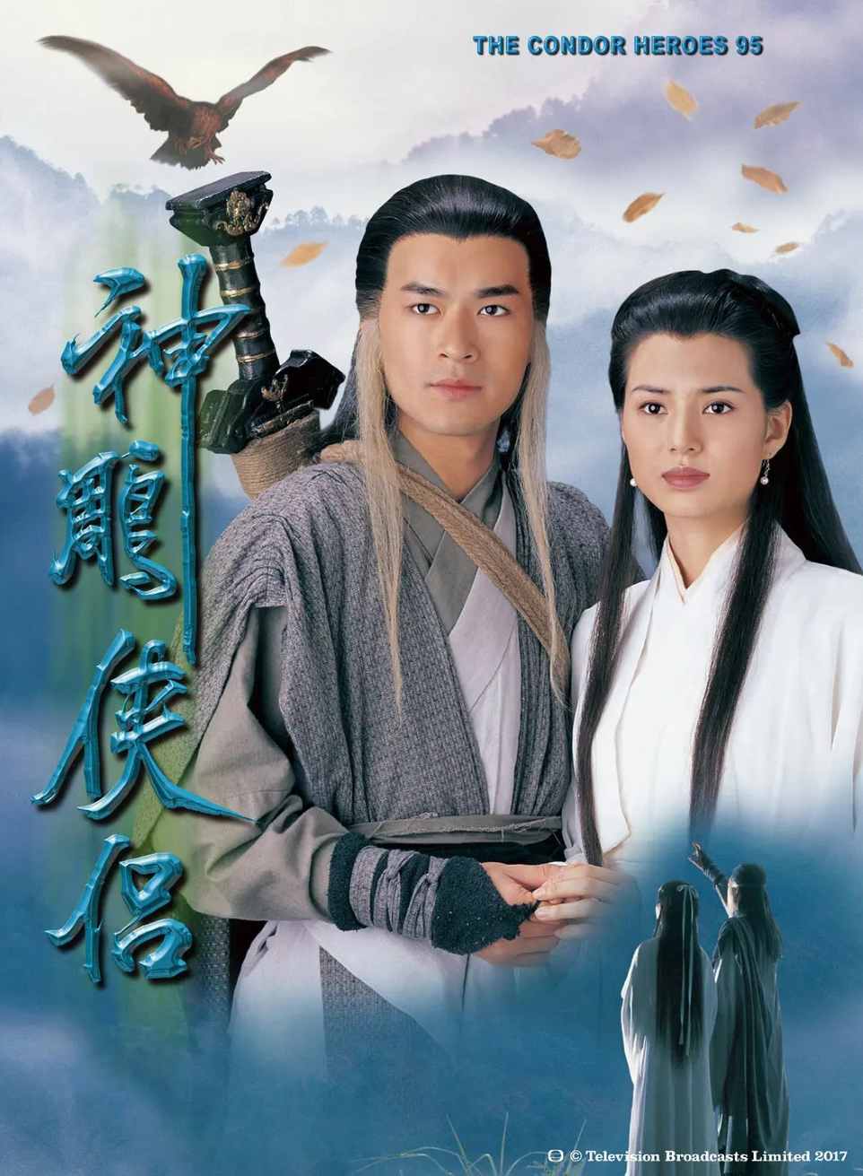 神雕侠侣