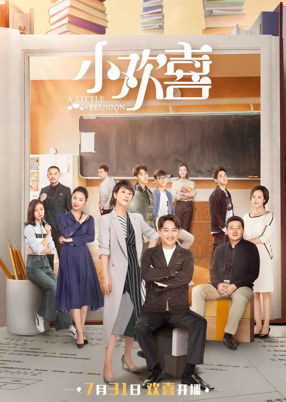 小欢喜