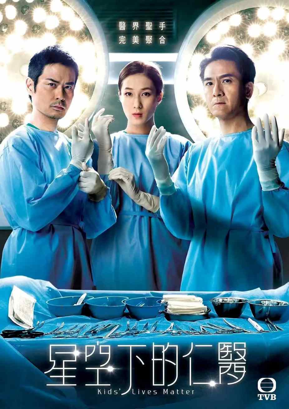 星空下的仁医