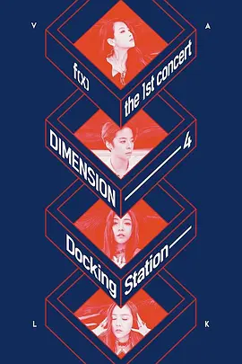 f(x)一巡日本场：四维扩展坞