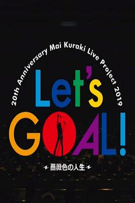 仓木麻衣：20周年巡回演唱会