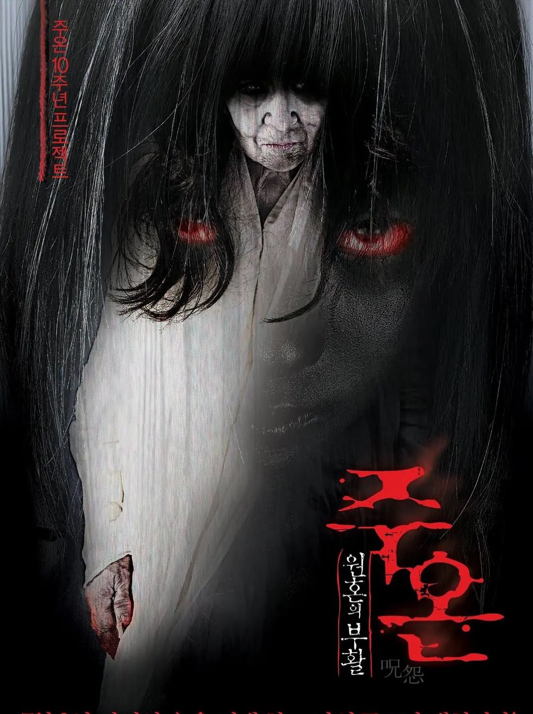咒怨：白老妇