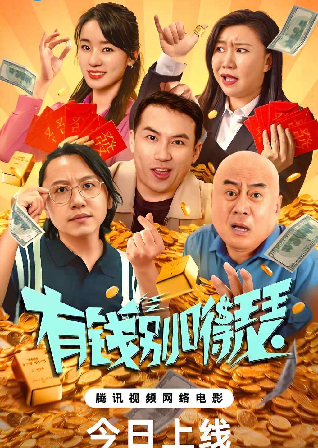 有钱别嘚瑟