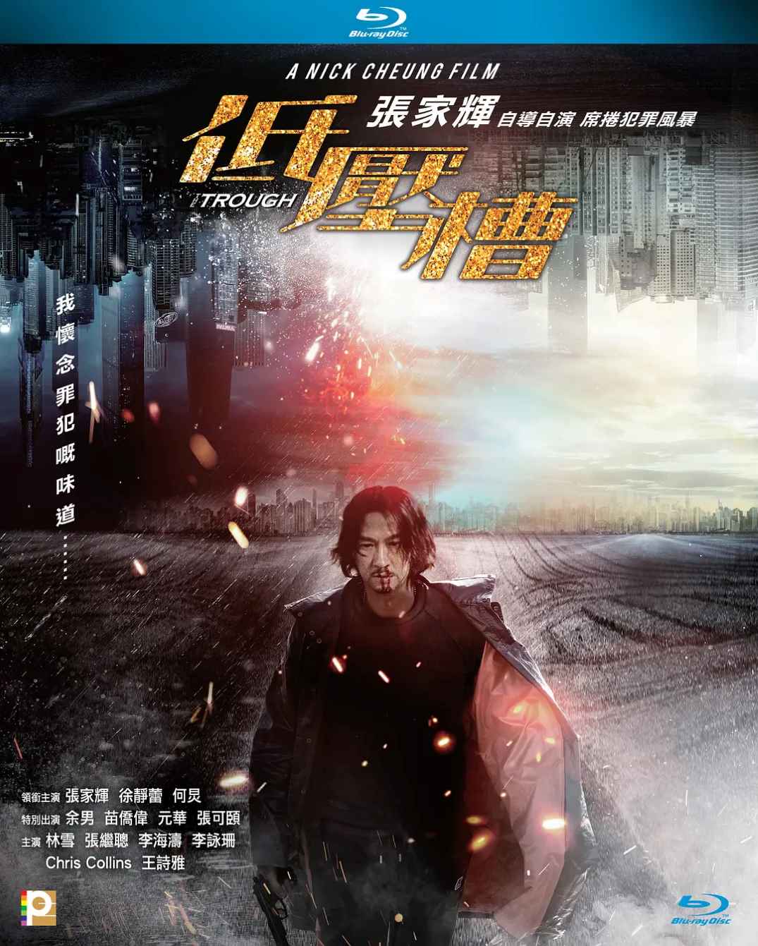低压槽：欲望之城