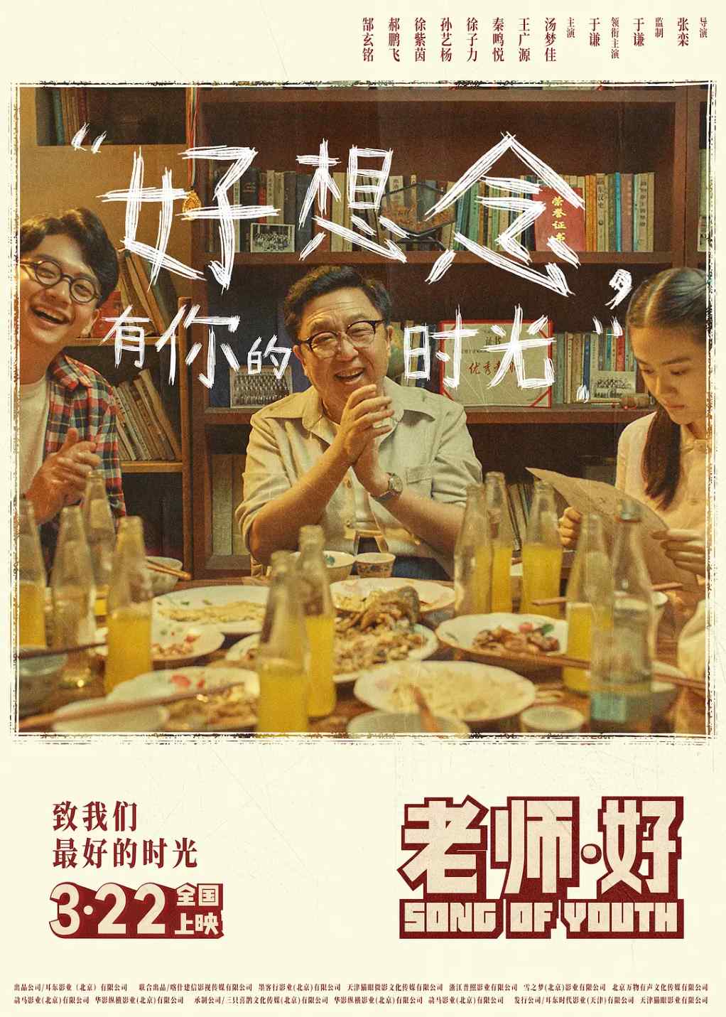 老师·好