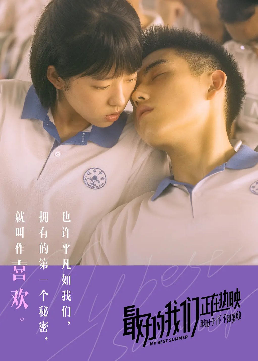 最好的我们