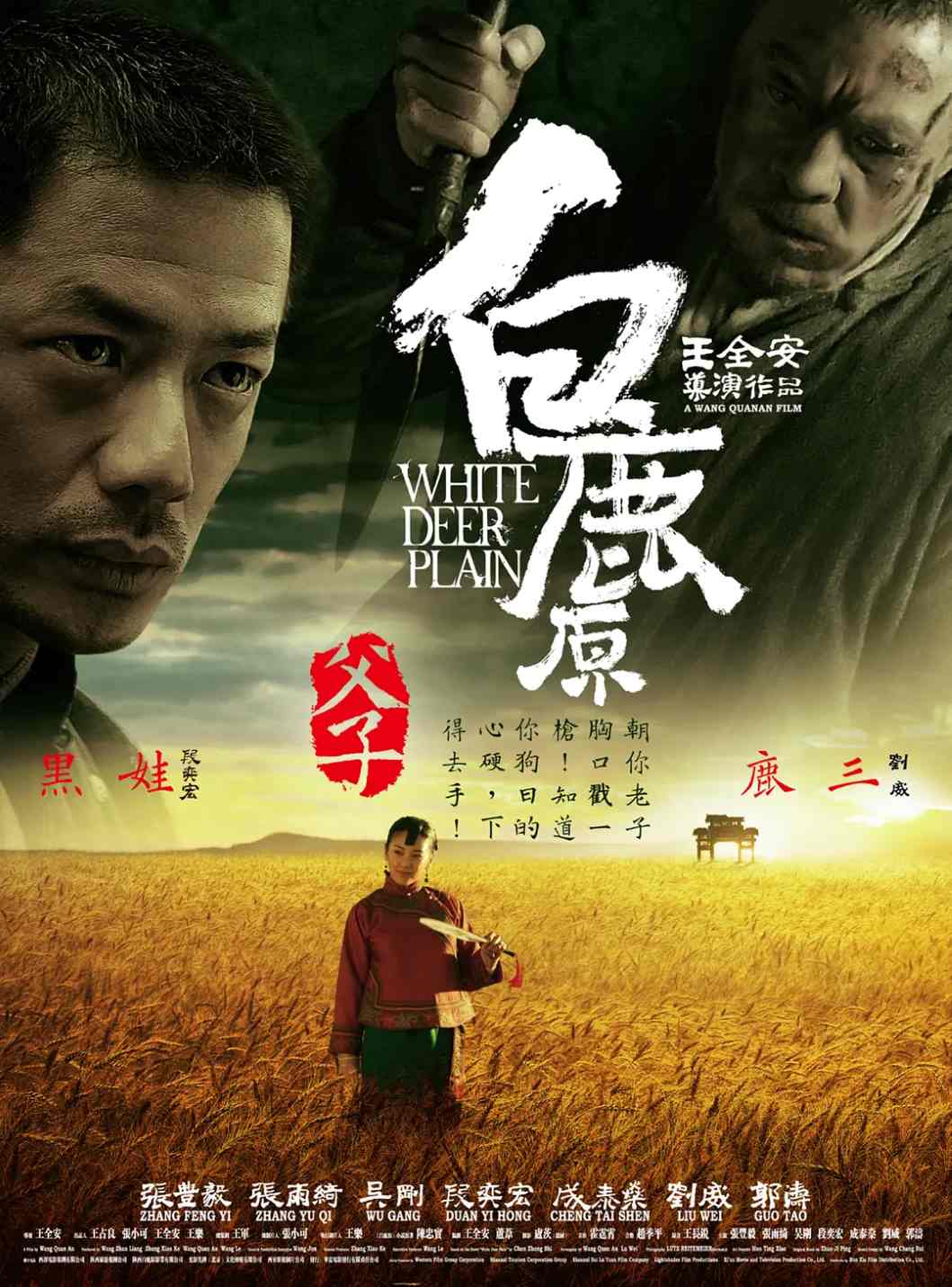白鹿原