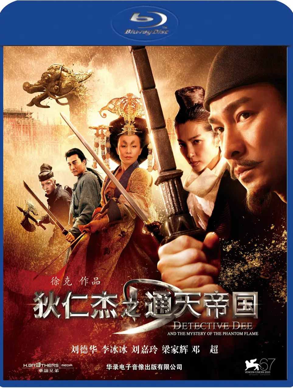 狄仁杰之通天帝国