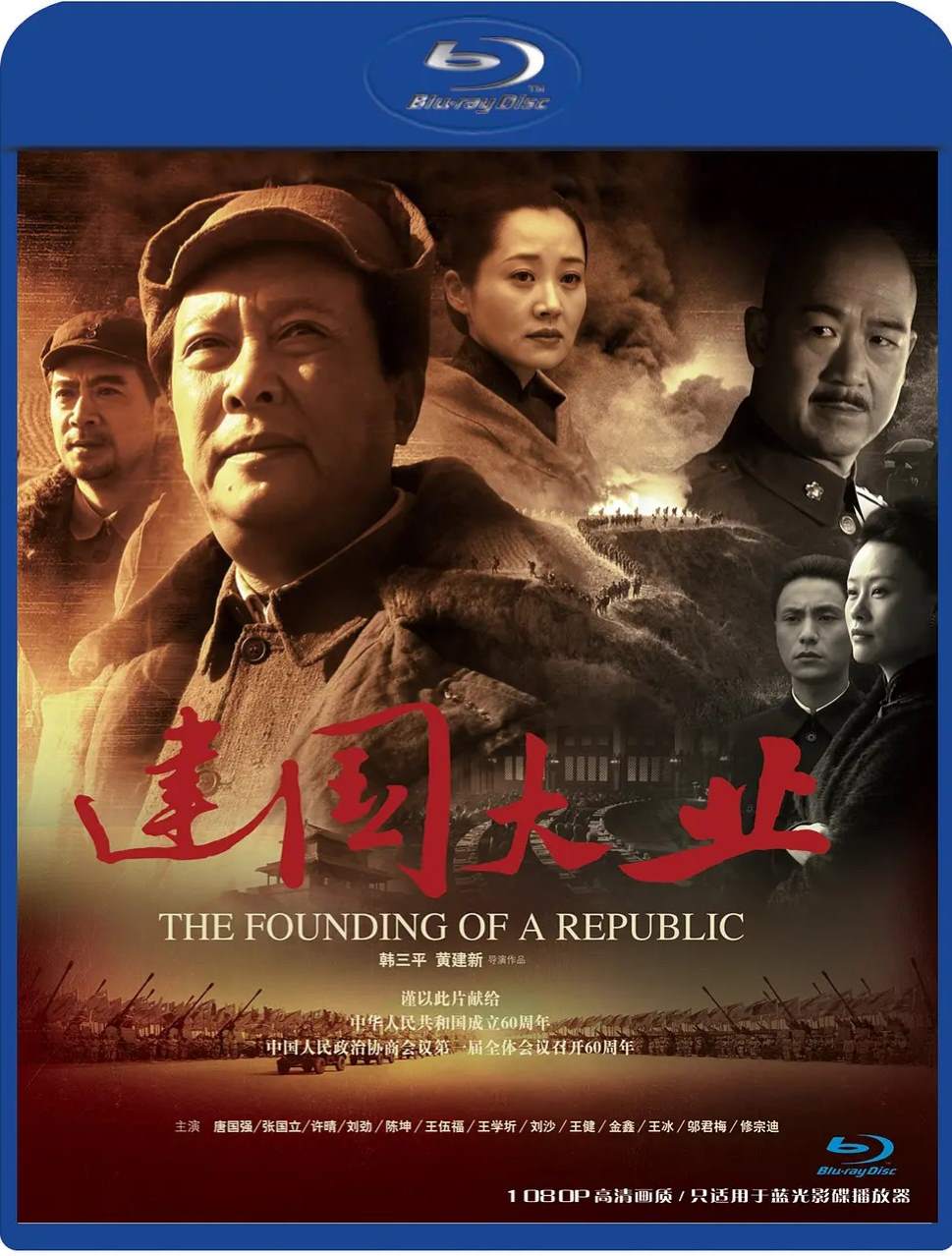 建国大业