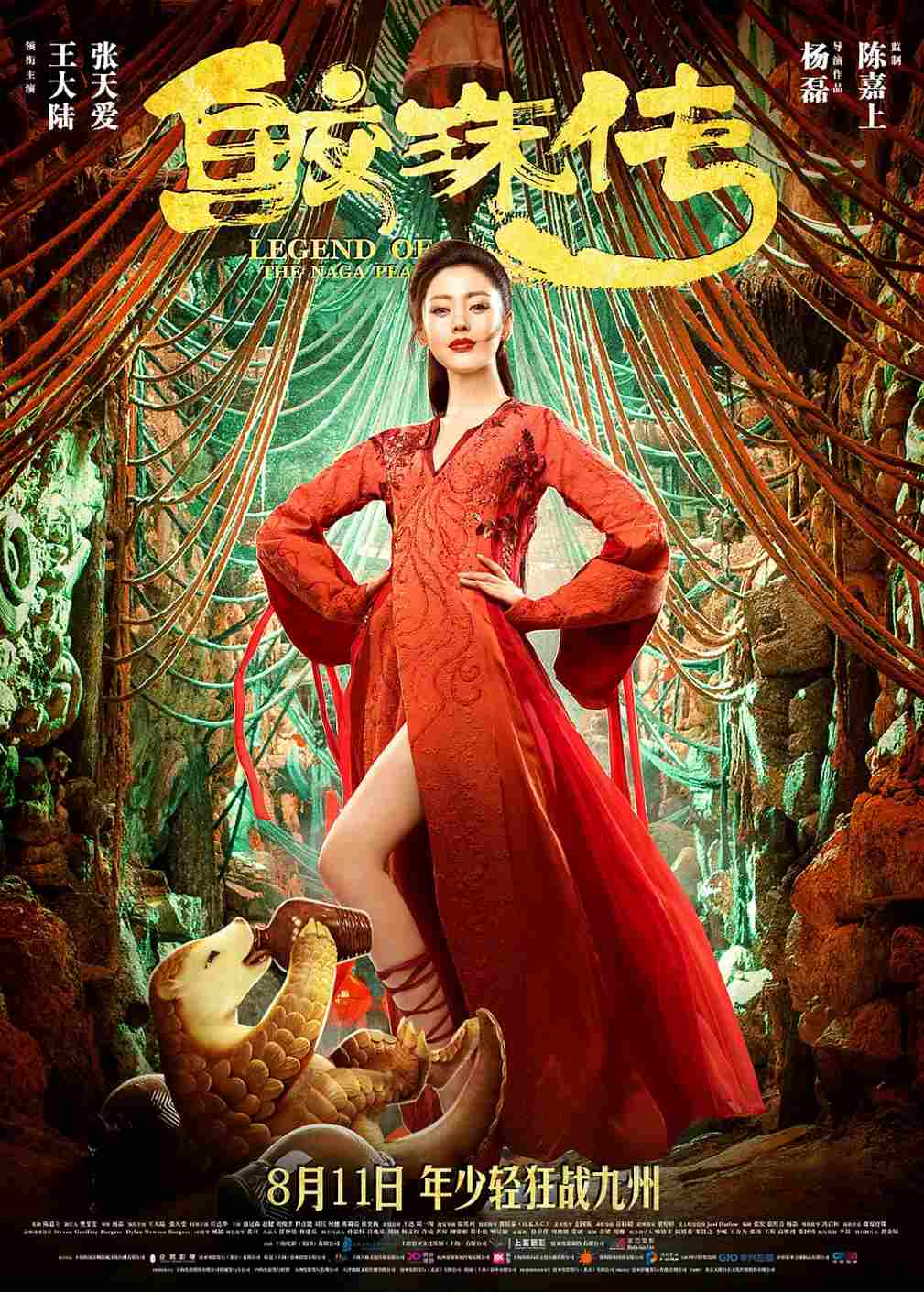 鲛珠传