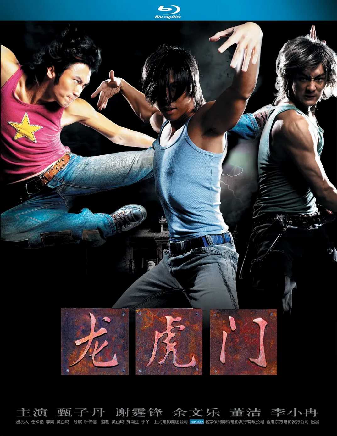 龙虎门