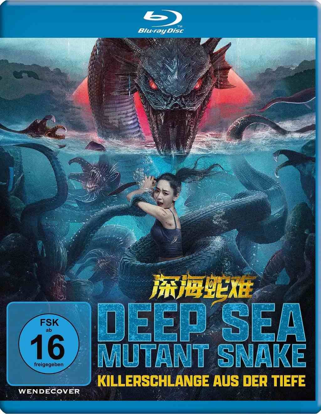 深海蛇难