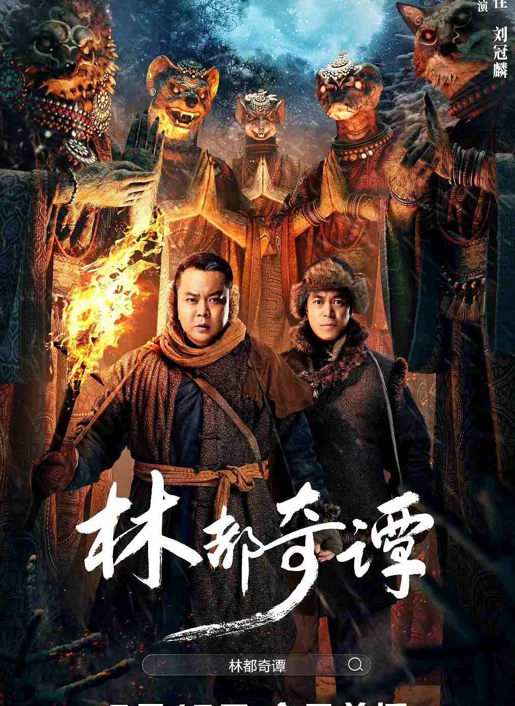 林都奇谭