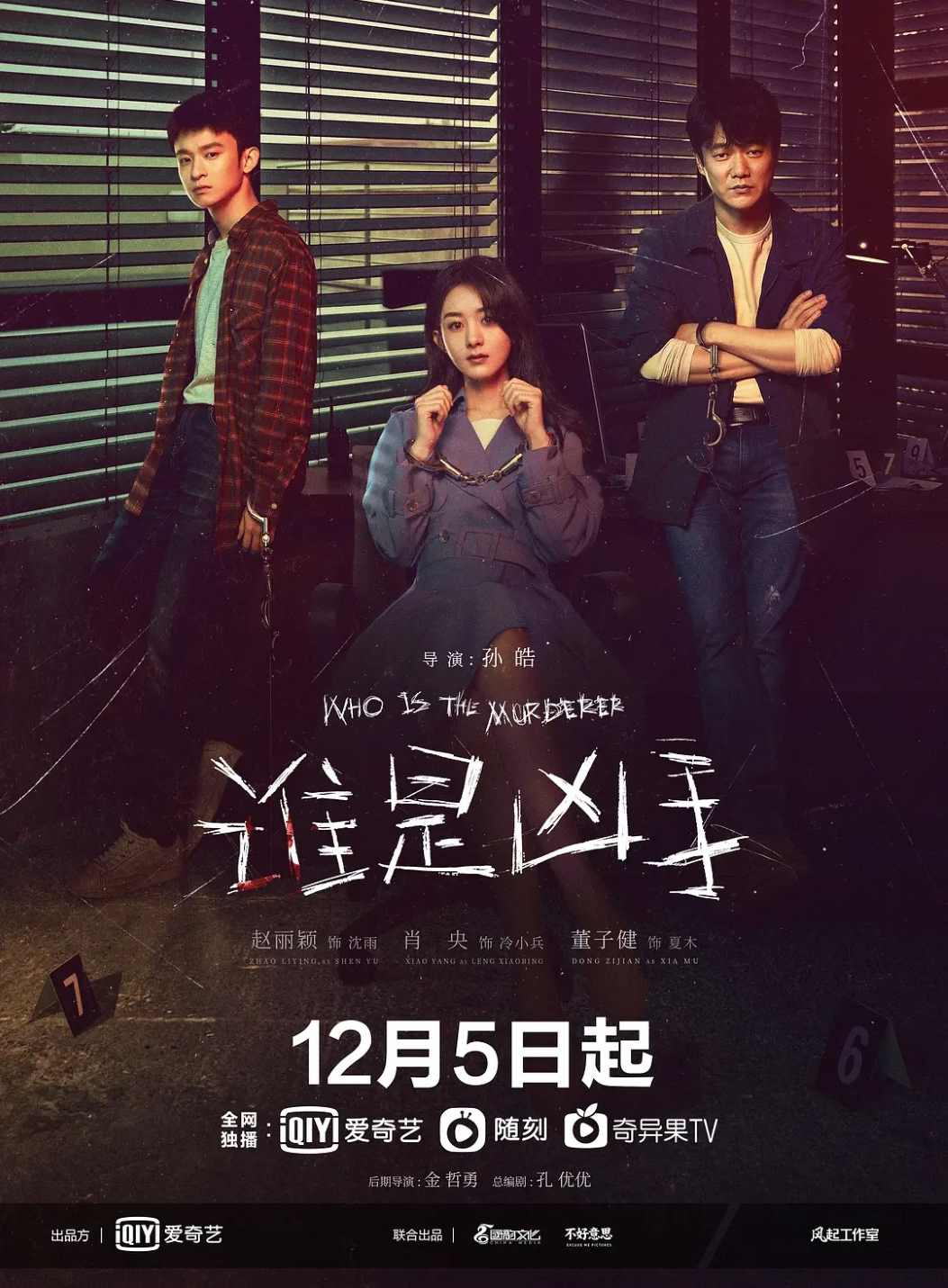 谁是凶手