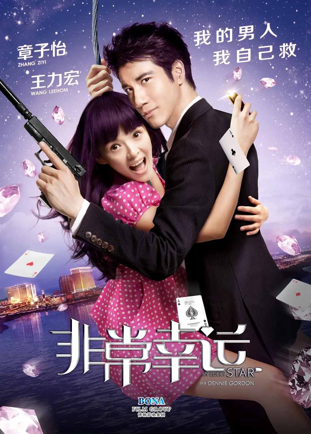非常幸运