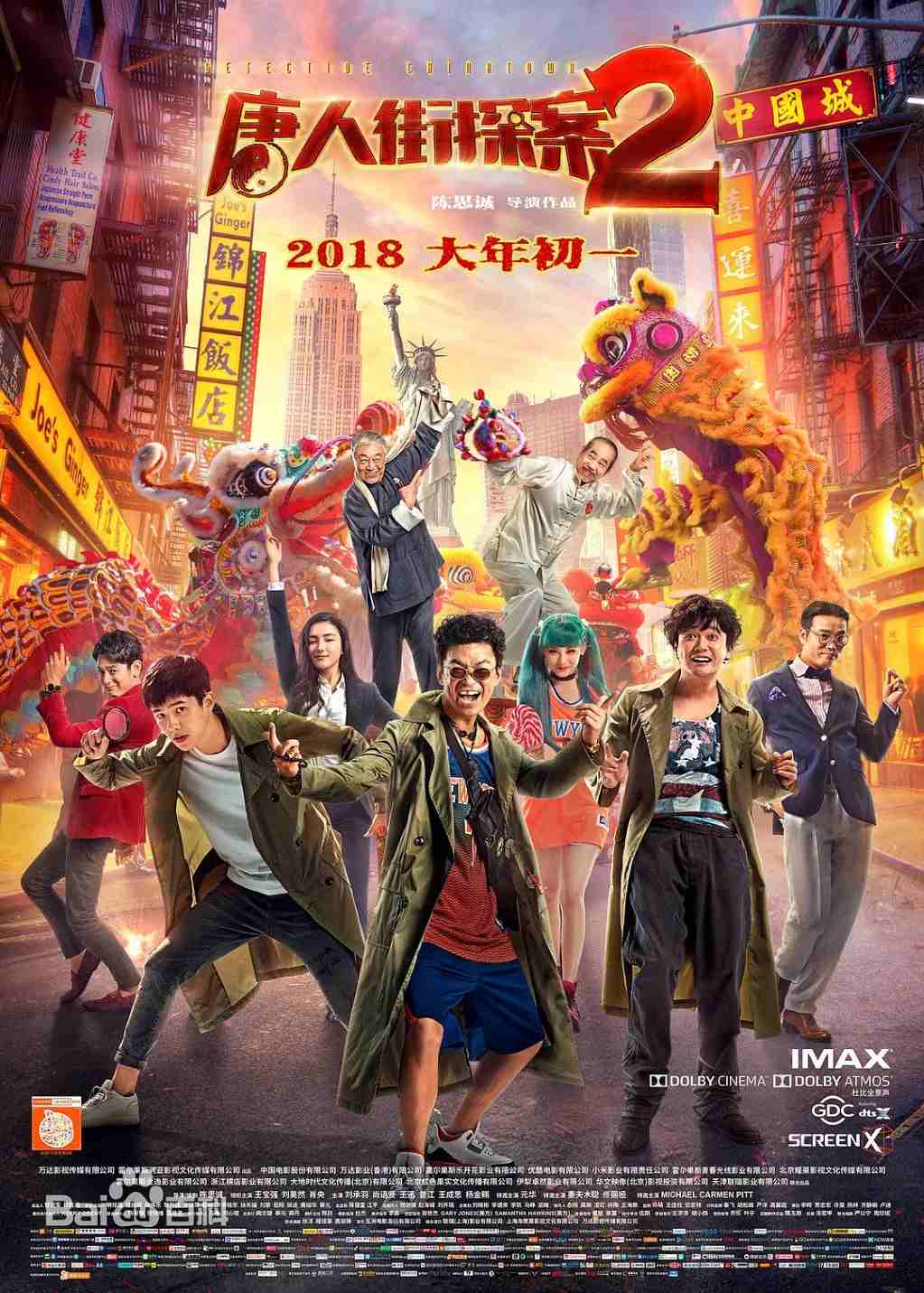 唐人街探案2