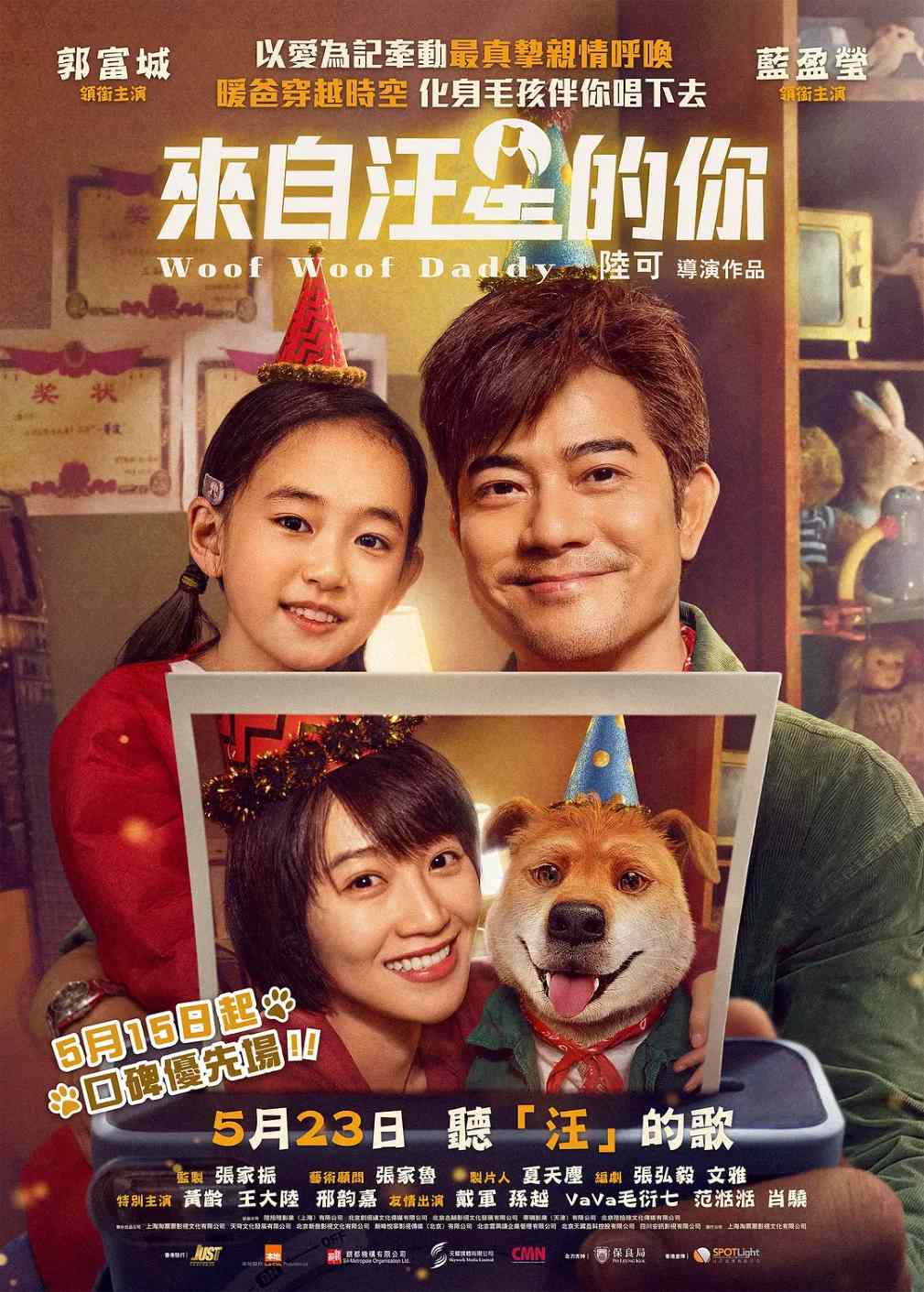 来自汪星的你