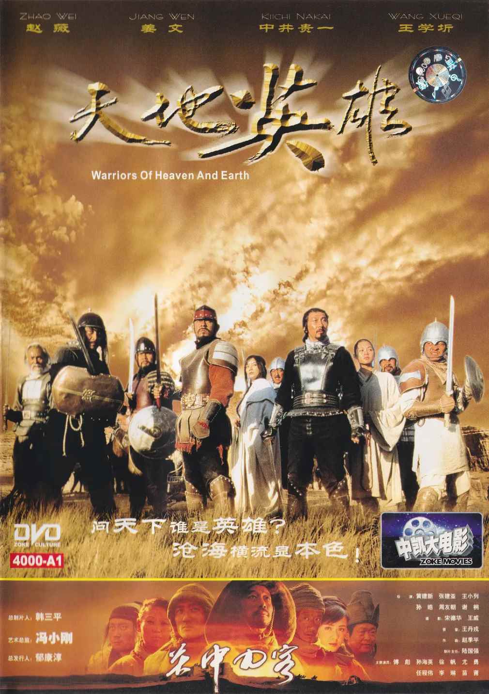 天地英雄