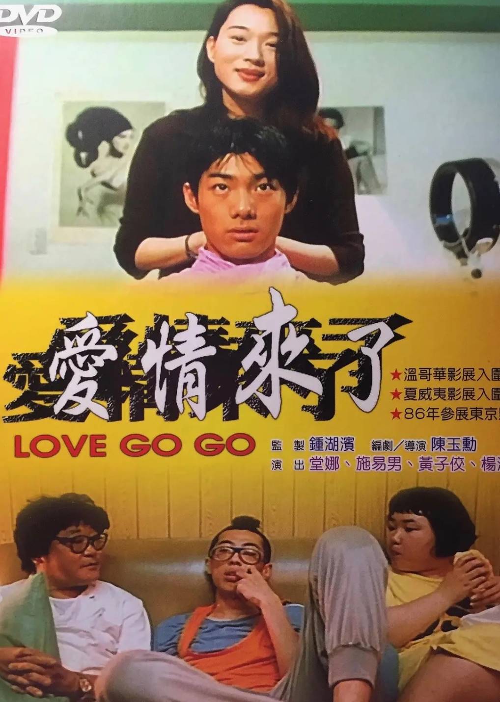 爱情来了