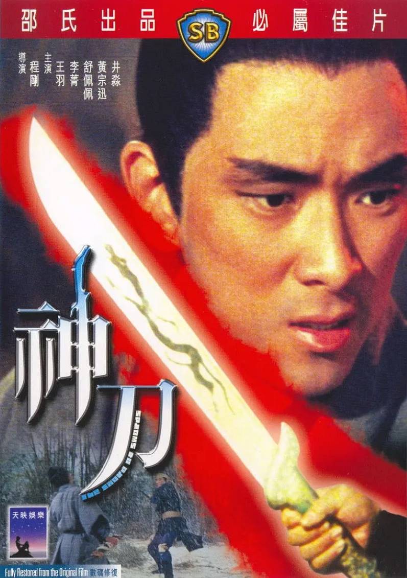 神刀