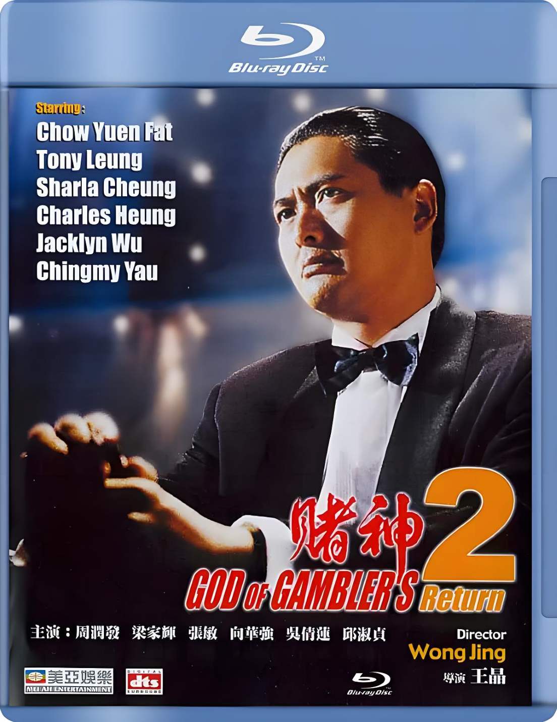 赌神2